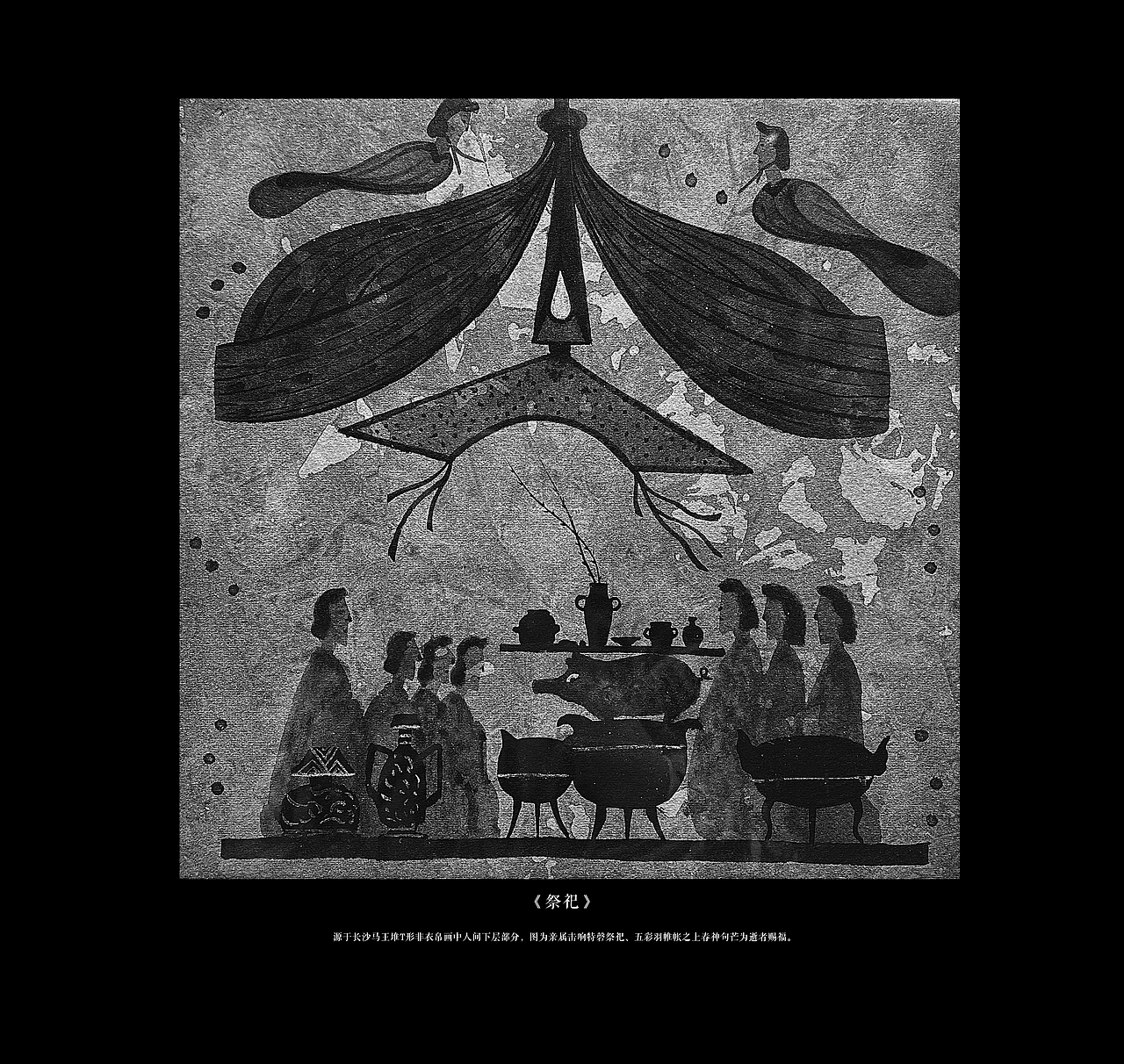 飞衣系列——马王堆T形帛画纸本再绘（图ZMjU4MDY5MTY4） - 艺术插画 - 站酷设计师无情打卡机原创素材 - 站酷ZCOOL