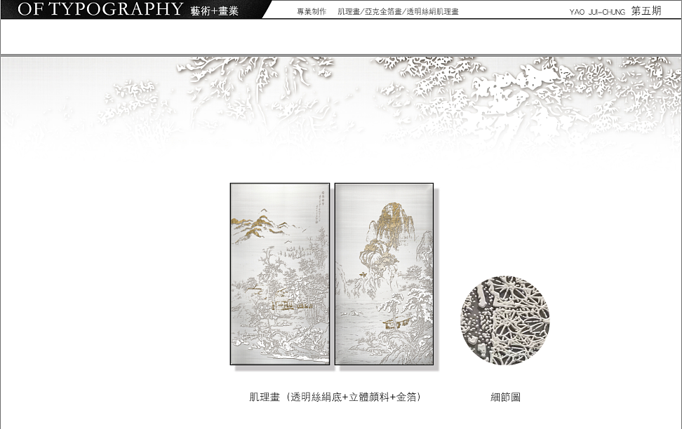 透明丝绢肌理画