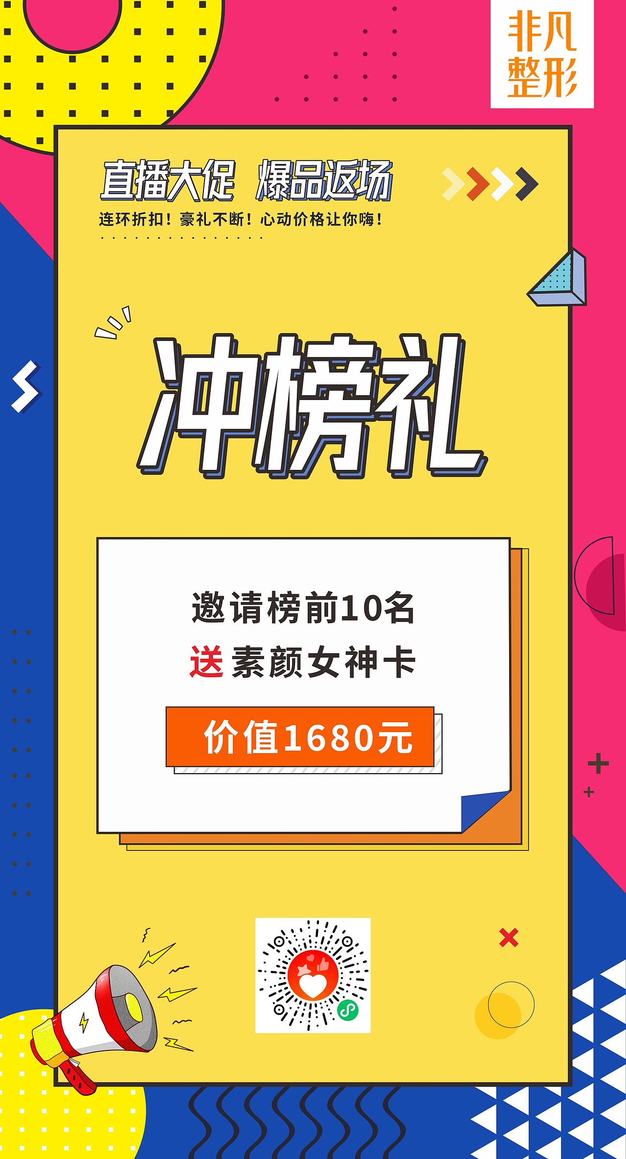 1212直播大促•爆品返场
