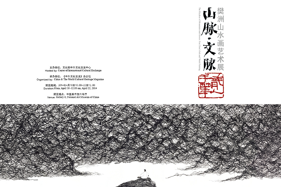 山脉·文脉——樊洲山水画艺术展(图ZMTU1ODQyMzI=) - 书籍/画册 - 站酷设计师尚尚尚尚善若水原创素材 - 站酷ZCOOL