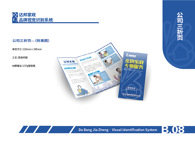 达邦家政VI手册（图ZMTY2MDkyMDIw） - 品牌 - 站酷设计师富贵丿原创素材 - 站酷ZCOOL