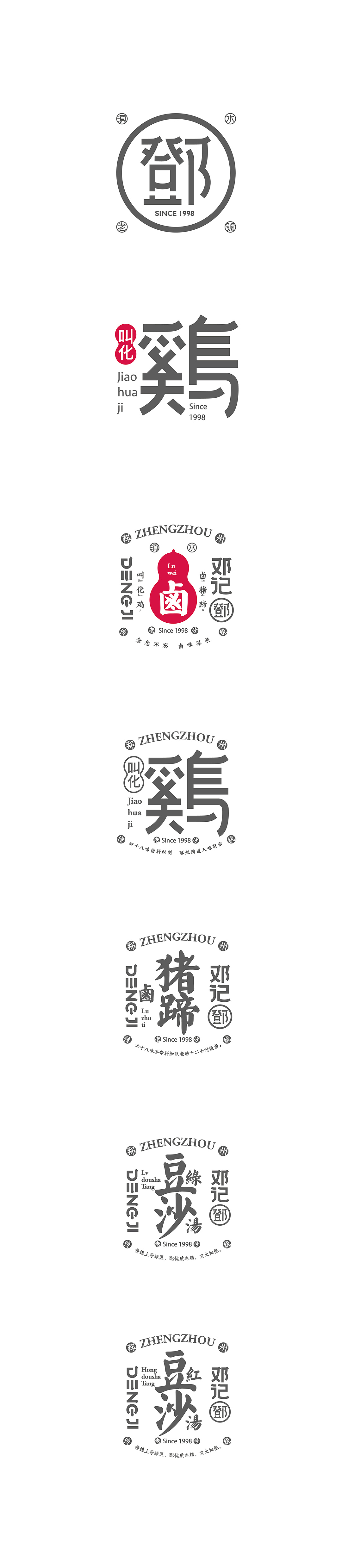邓记。传统老店新品牌设计（图ZMTgwMDY4ODE2） - 品牌 - 站酷设计师MunJr品牌设计原创素材 - 站酷ZCOOL