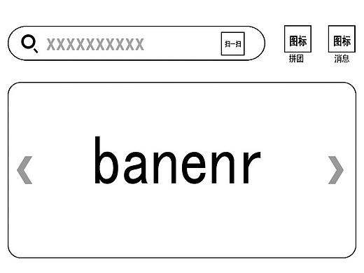 当当app部分页面原型图