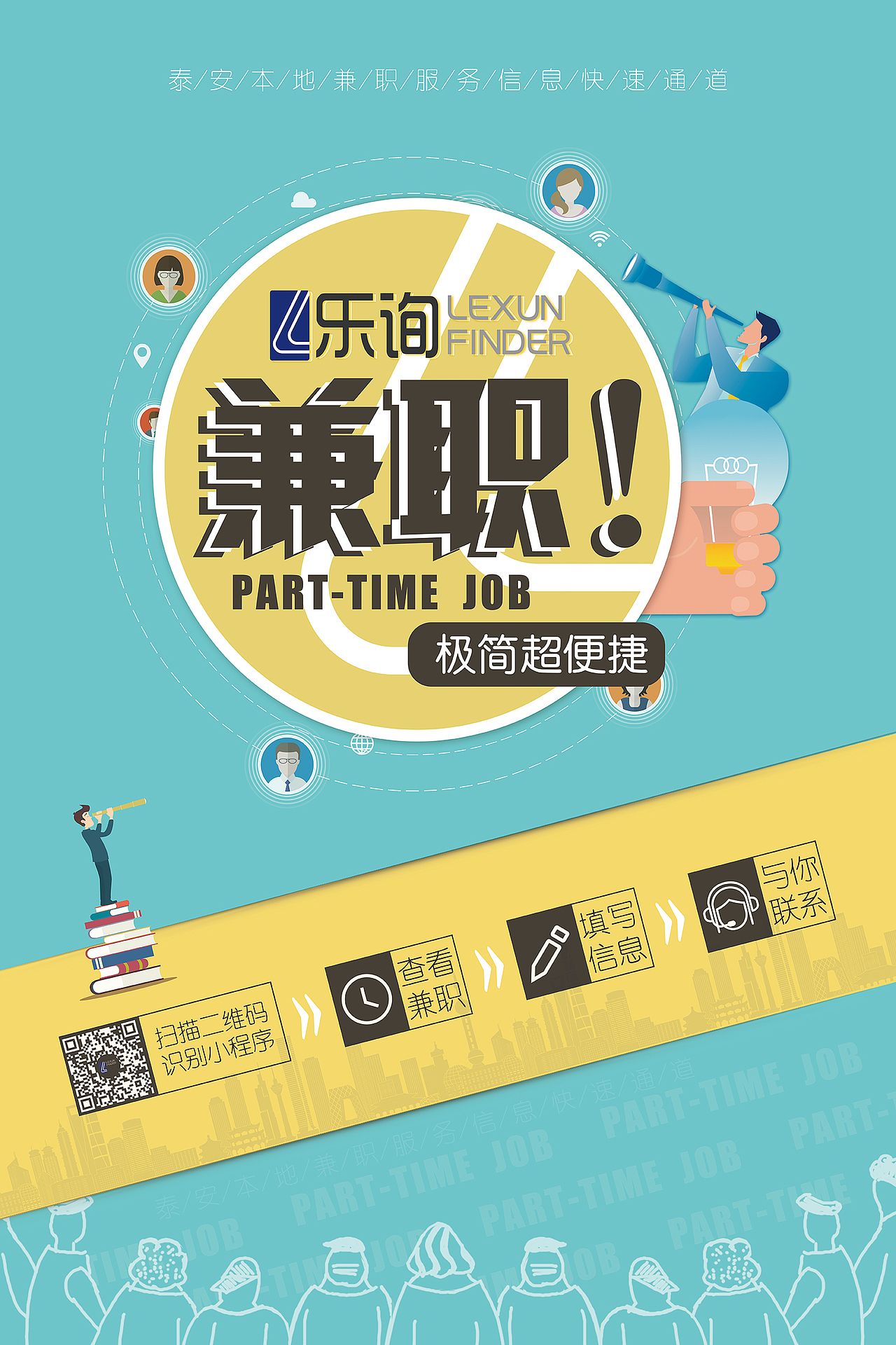 乐询兼职海报（图ZMjUxMTUyMzI4） - 海报 - 站酷设计师爱设计的狗坤原创素材 - 站酷ZCOOL