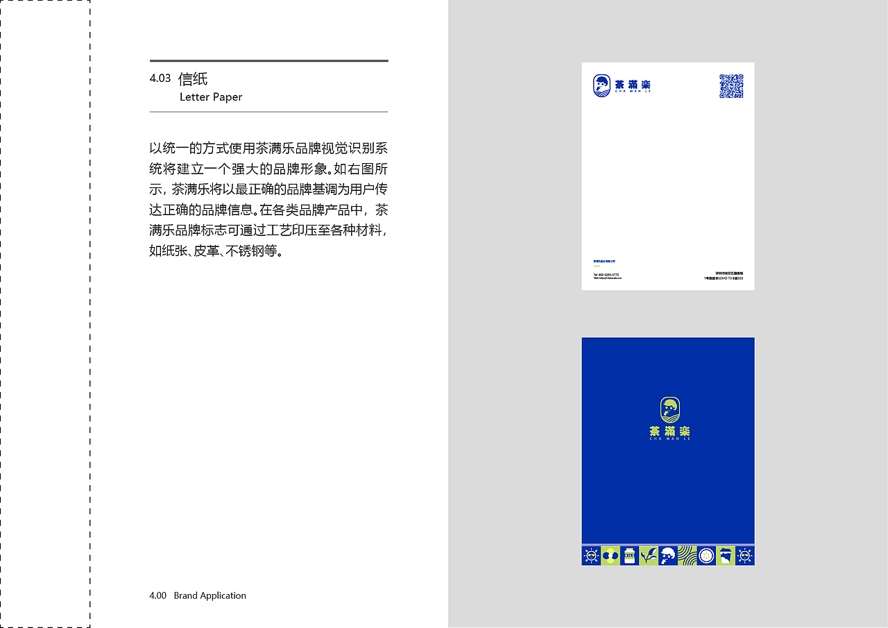 茶满乐奶茶店vis手册