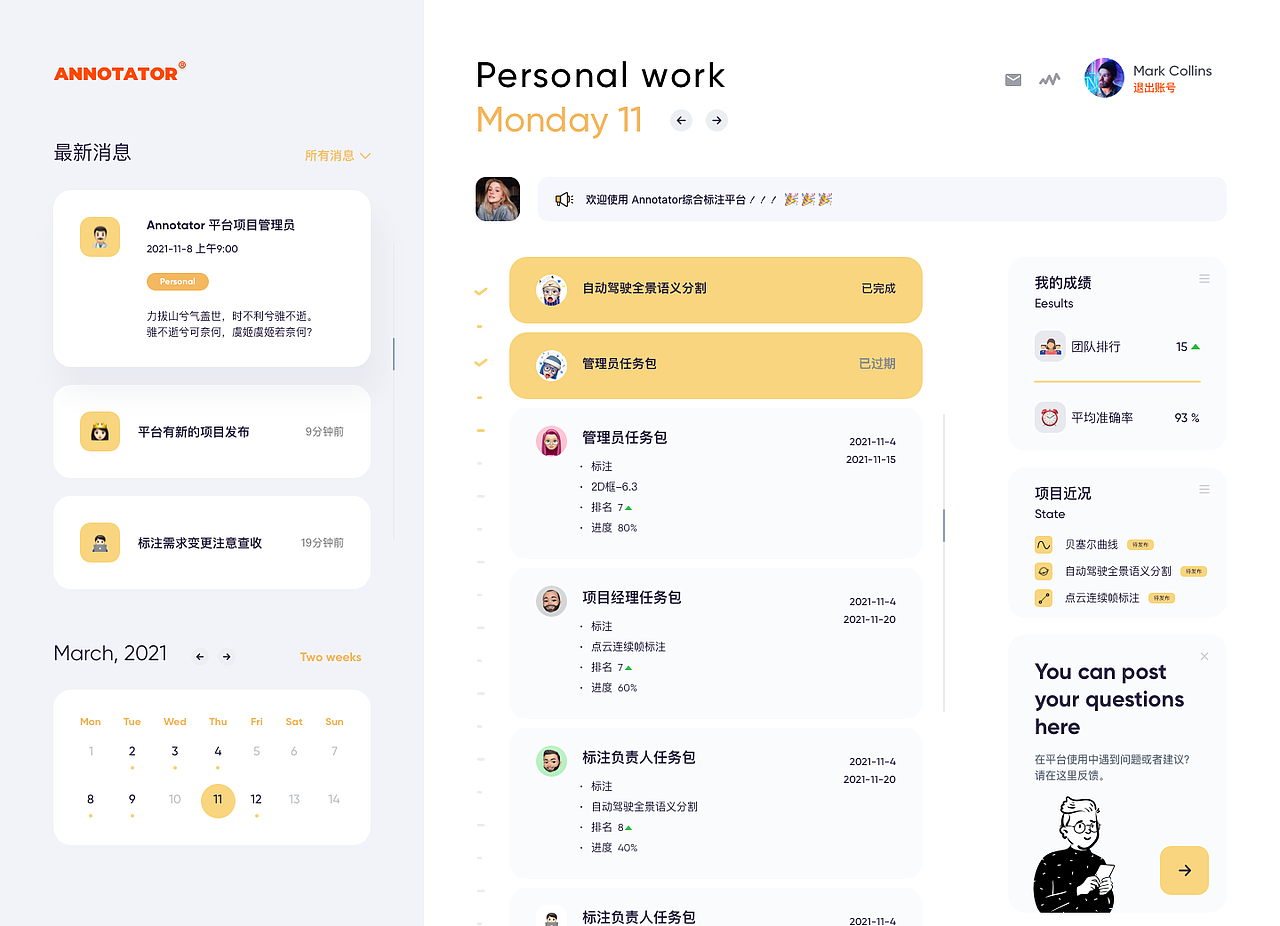 Annotator私有化标注平台（图ZMjg3Mzc1MzU2） - 其他网页 - 站酷设计师John彼岸原创素材 - 站酷ZCOOL