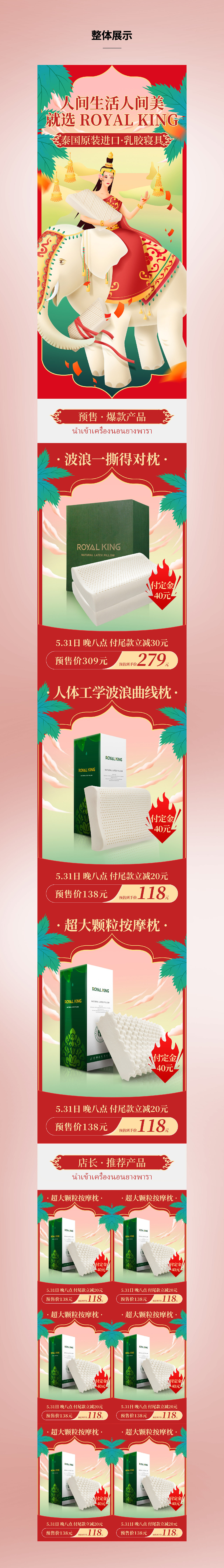 乳胶枕 乳胶床垫 618大促首页X2 猫肚枕 详情X1