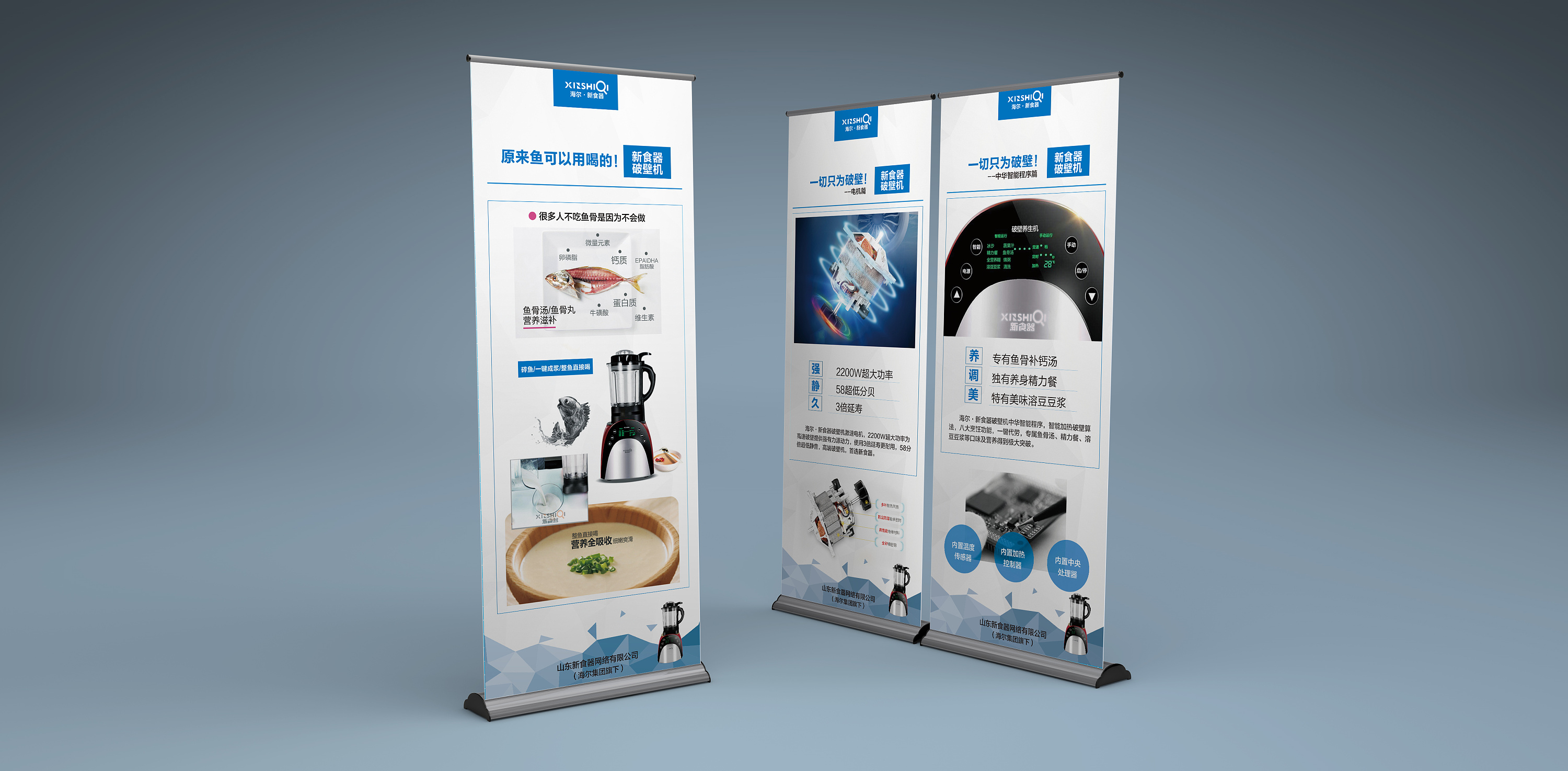 新食器破壁机多个宣传海报/易拉宝