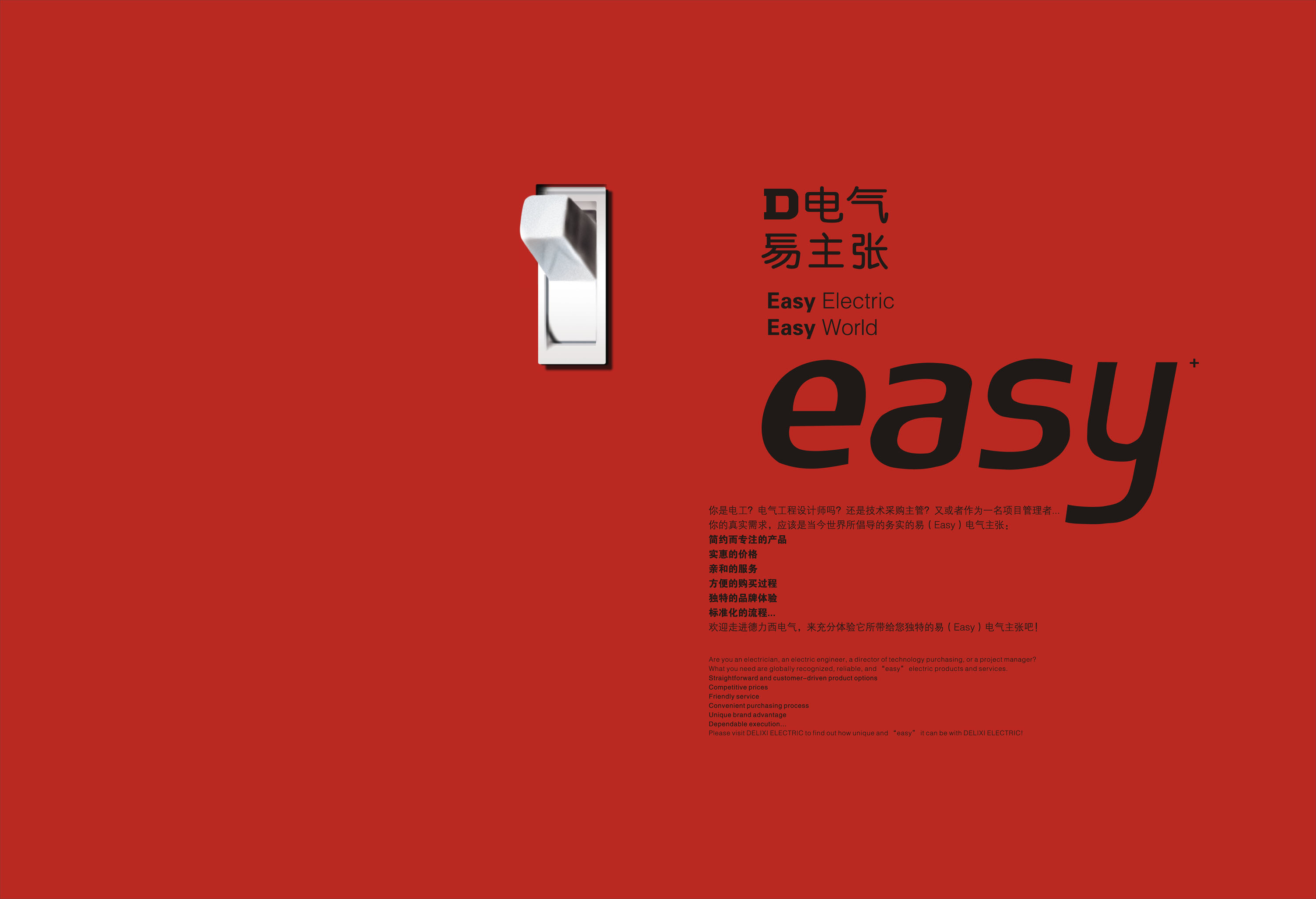 德力西企业形象画册_厦门幻想美广告-站酷zcool