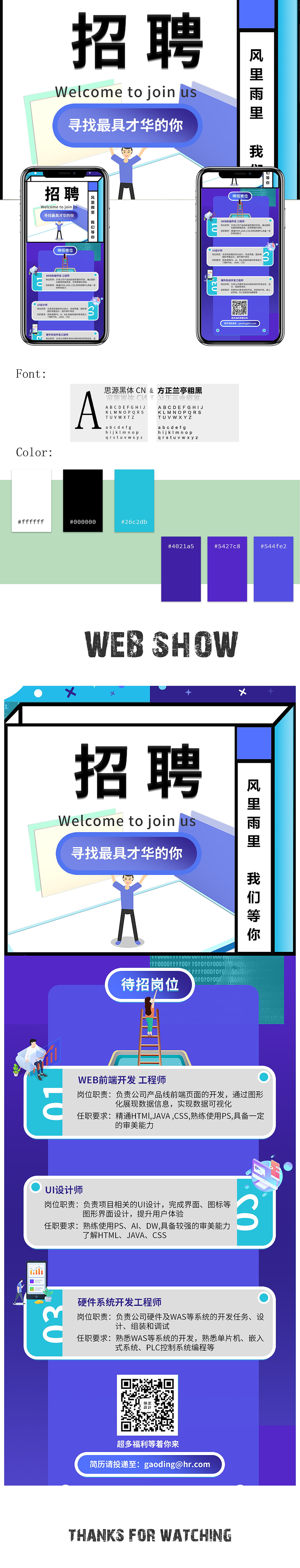 招聘海报（图ZMTUyMzU3ODQw） - 海报 - 站酷设计师一溜儿烟原创素材 - 站酷ZCOOL