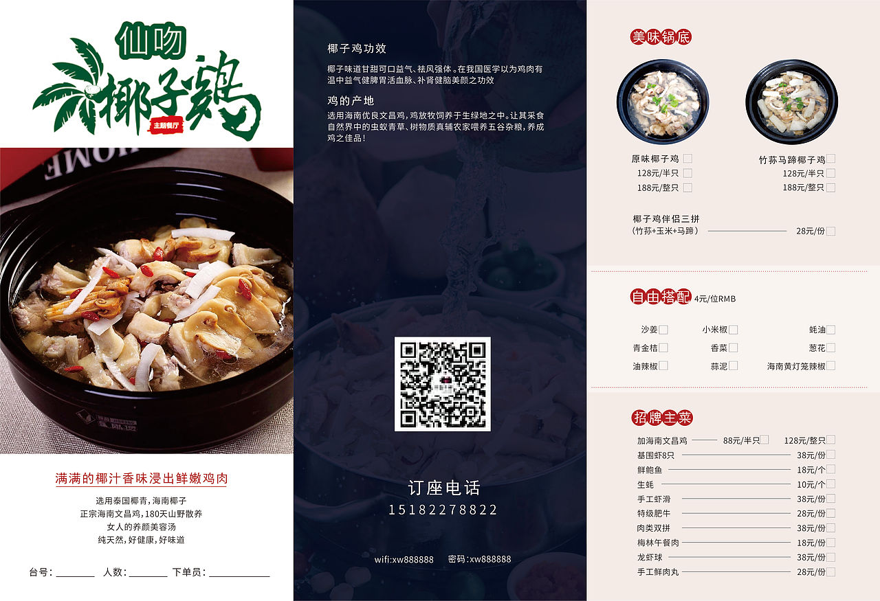 三折菜单椰子鸡