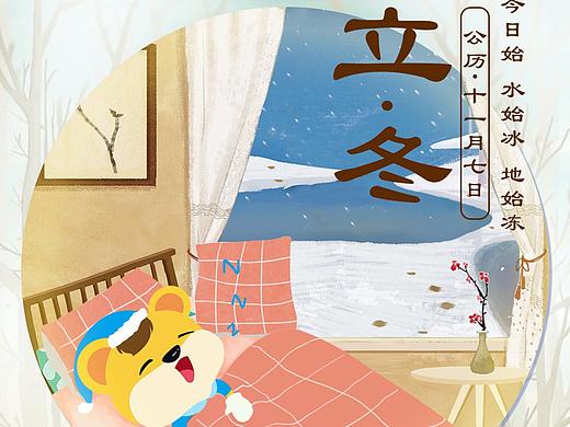 立冬