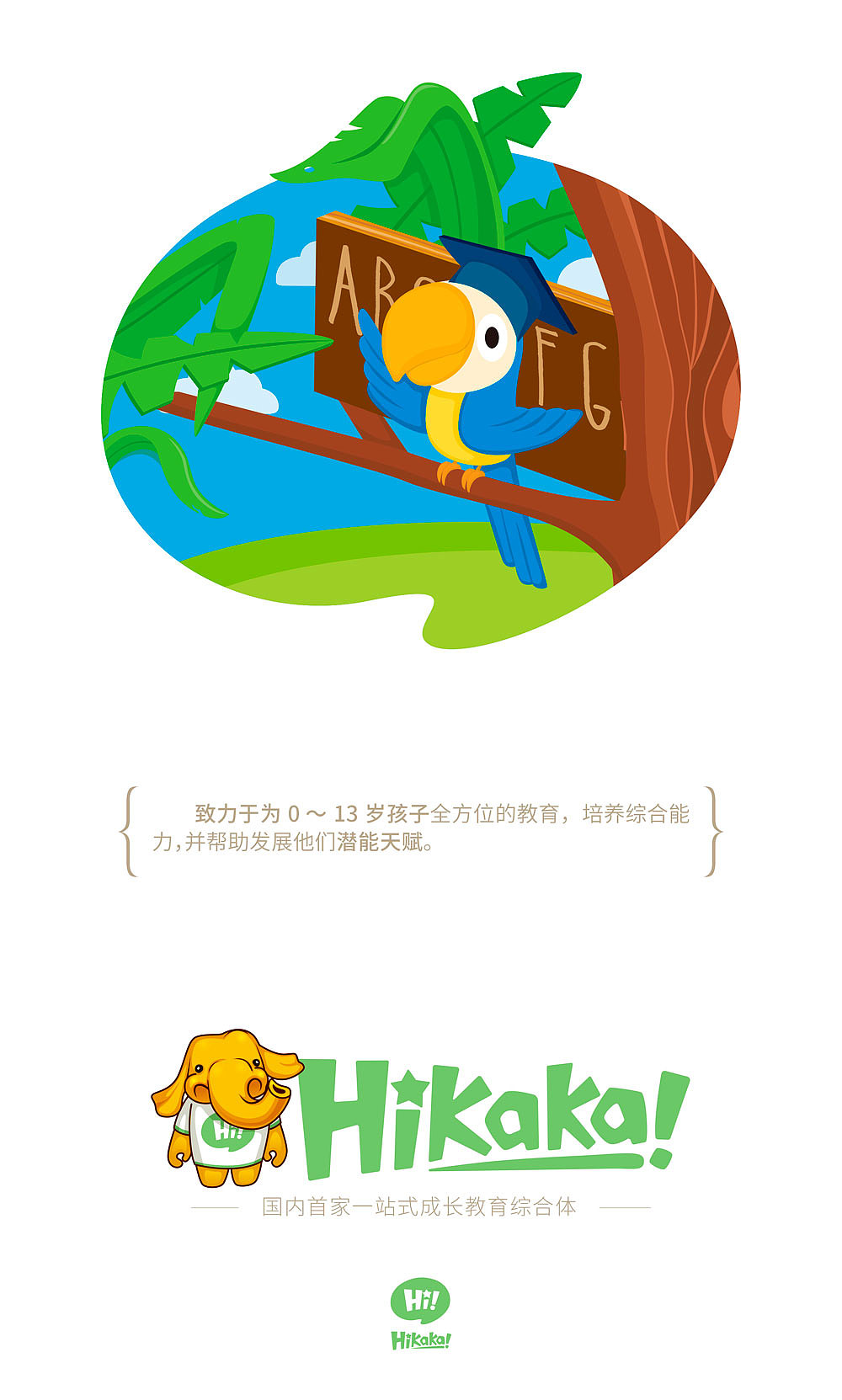 Hikaka!早教机构