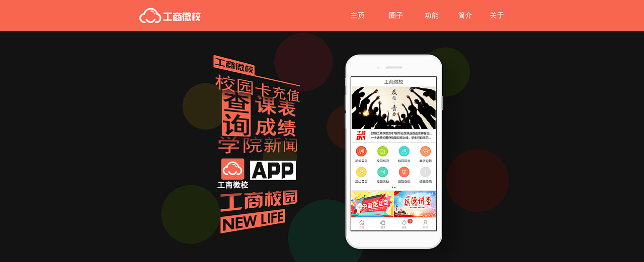 校园app响应式网页（图ZODQyODIxNTY=） - 移动端网页 - 站酷设计师fanter原创素材 - 站酷ZCOOL