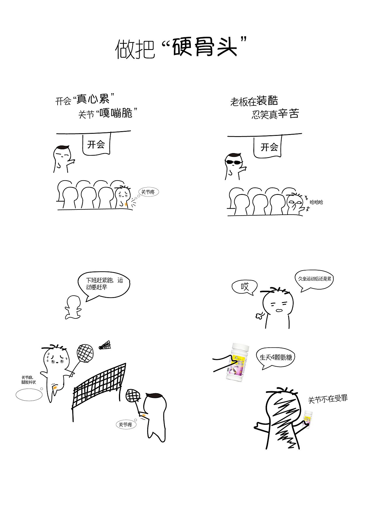 做把“硬”骨头－插画（图ZODk0NDYxMTI=） - 儿童插画 - 站酷设计师狸狸Alina原创素材 - 站酷ZCOOL