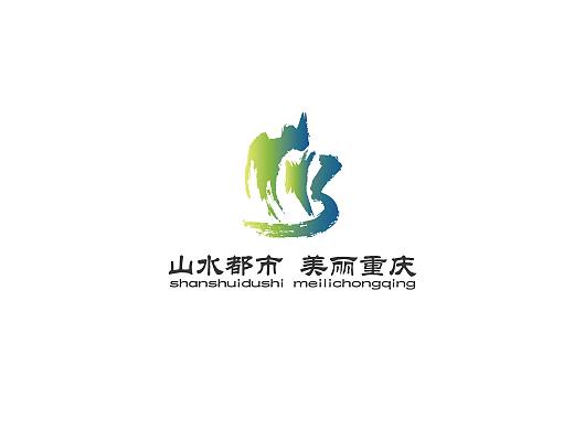 重庆山水之都logo