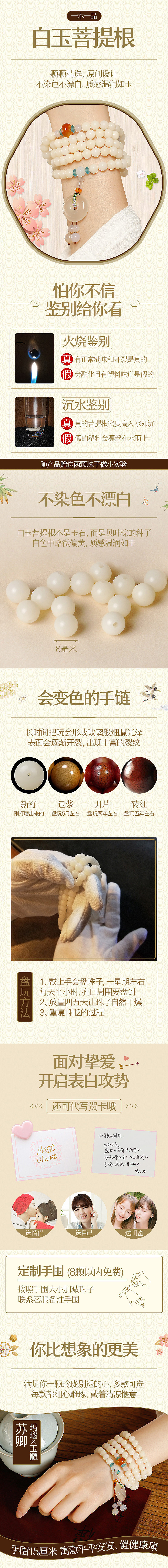 朱砂/白玉菩提/小叶紫檀手链竖版详情页