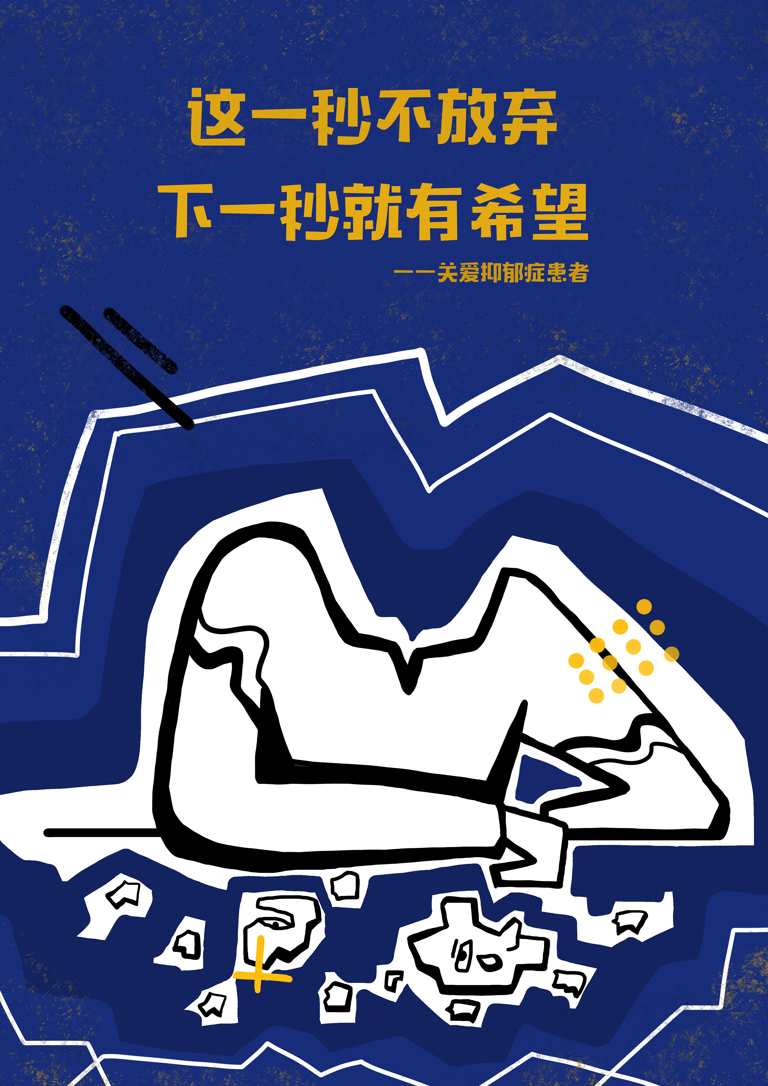 这一秒不放弃,下一秒就有希望