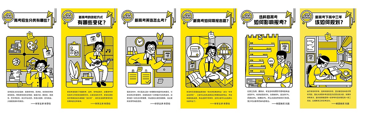 作业帮高考备考海报设计