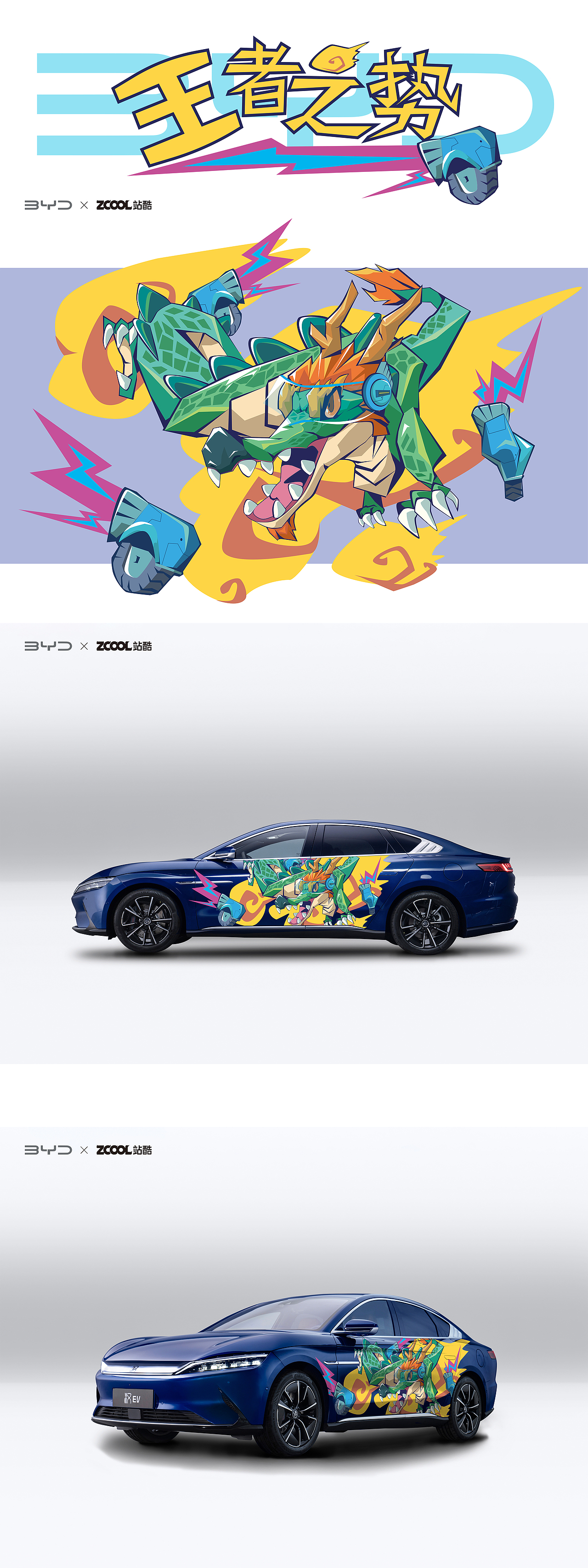 站酷 x 比亞迪 #王者之勢 龍騰虎躍#《云龍翻騰》（圖ZMjg5ODE1MzIw） - 圖案 - 站酷設計師無限不限原創(chuàng)素材 - 站酷ZCOOL