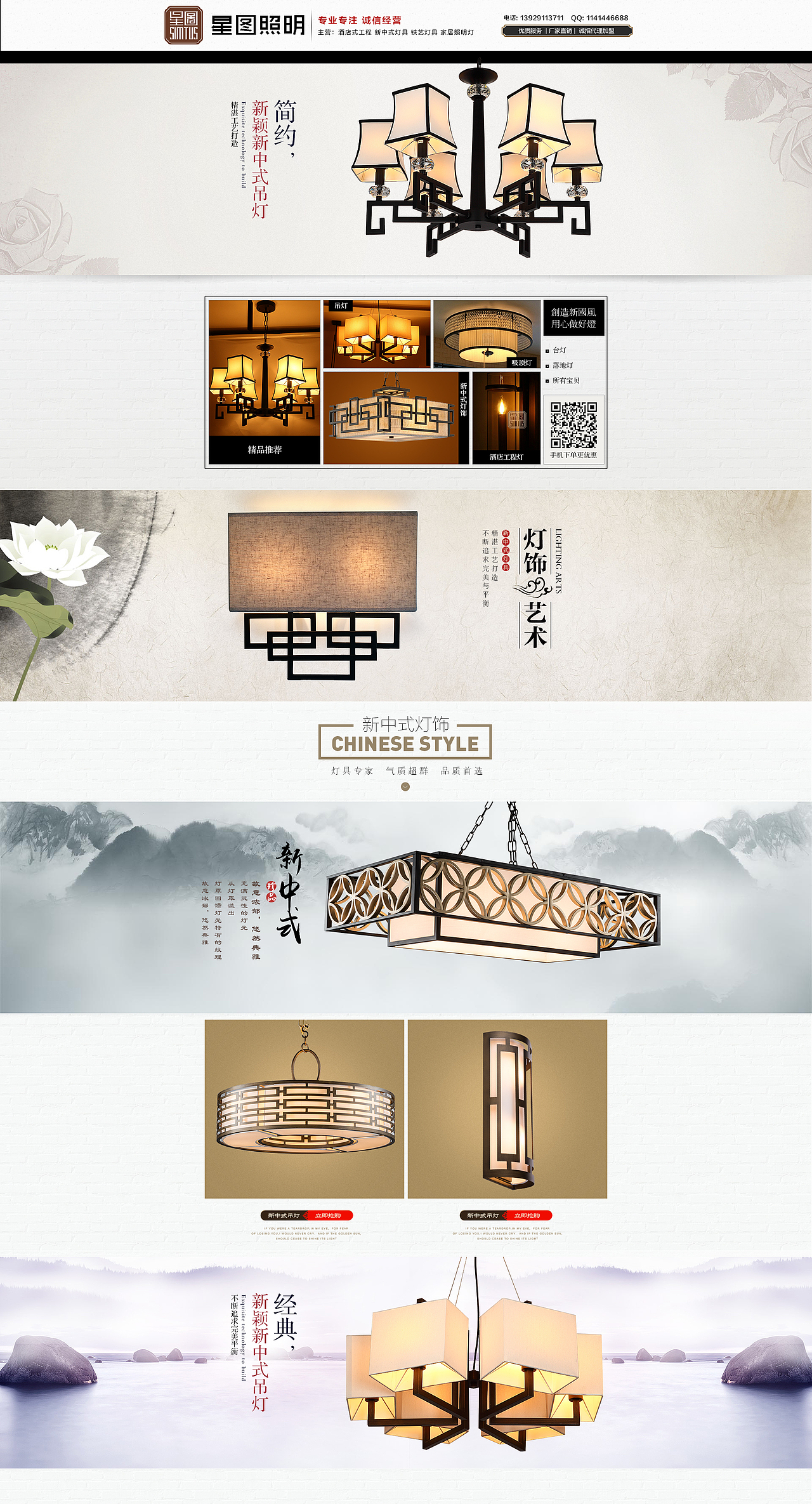诚信通 阿里巴巴 1688 古风灯饰首页 店铺装修（图ZMzY4MzMxNzY=） - 电商 - 站酷设计师子墨墨原创素材 - 站酷ZCOOL