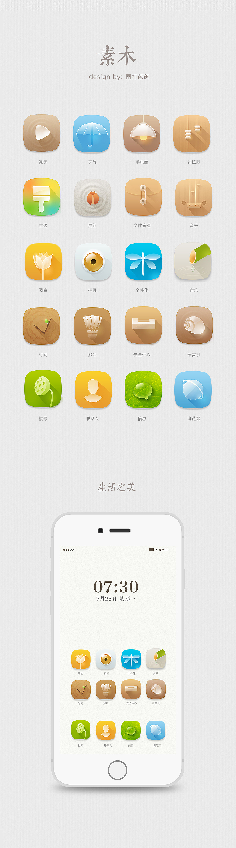 手机主题练习