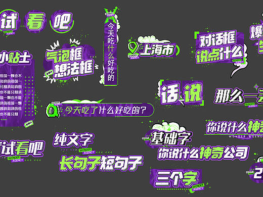 神奇公司在哪里花字模板动态