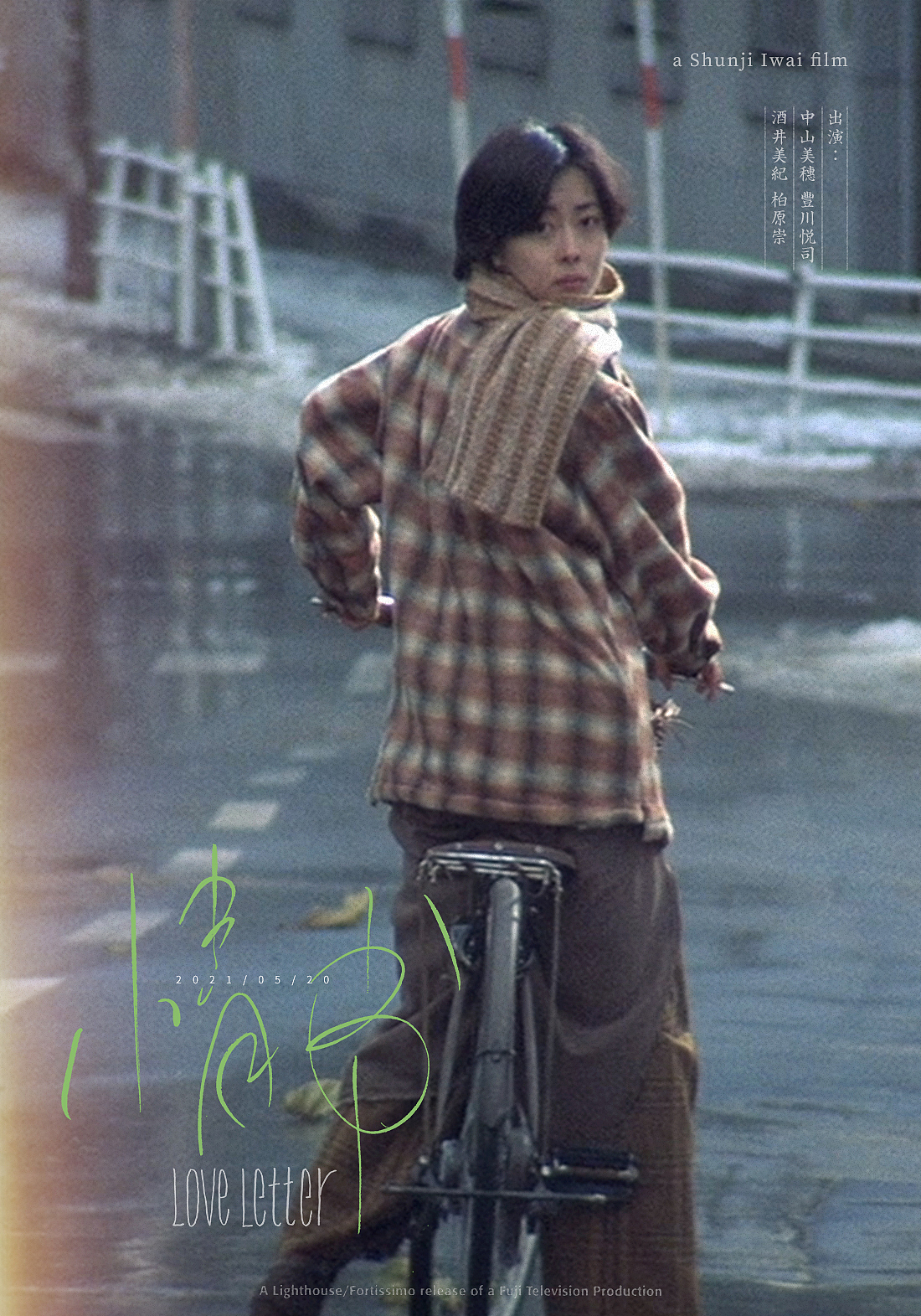 岩井俊二情书海报