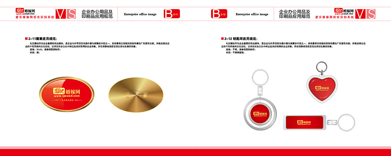 爱乐婚嫁网品牌VI（图ZMTIzMzU5MzI=） - 品牌 - 站酷设计师honi原创素材 - 站酷ZCOOL