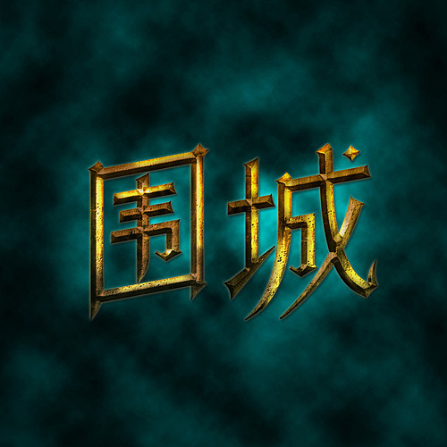 字体练习（图ZNjU5Njk1MTI=） - 字体/字形 - 站酷设计师paigi_lio原创素材 - 站酷ZCOOL