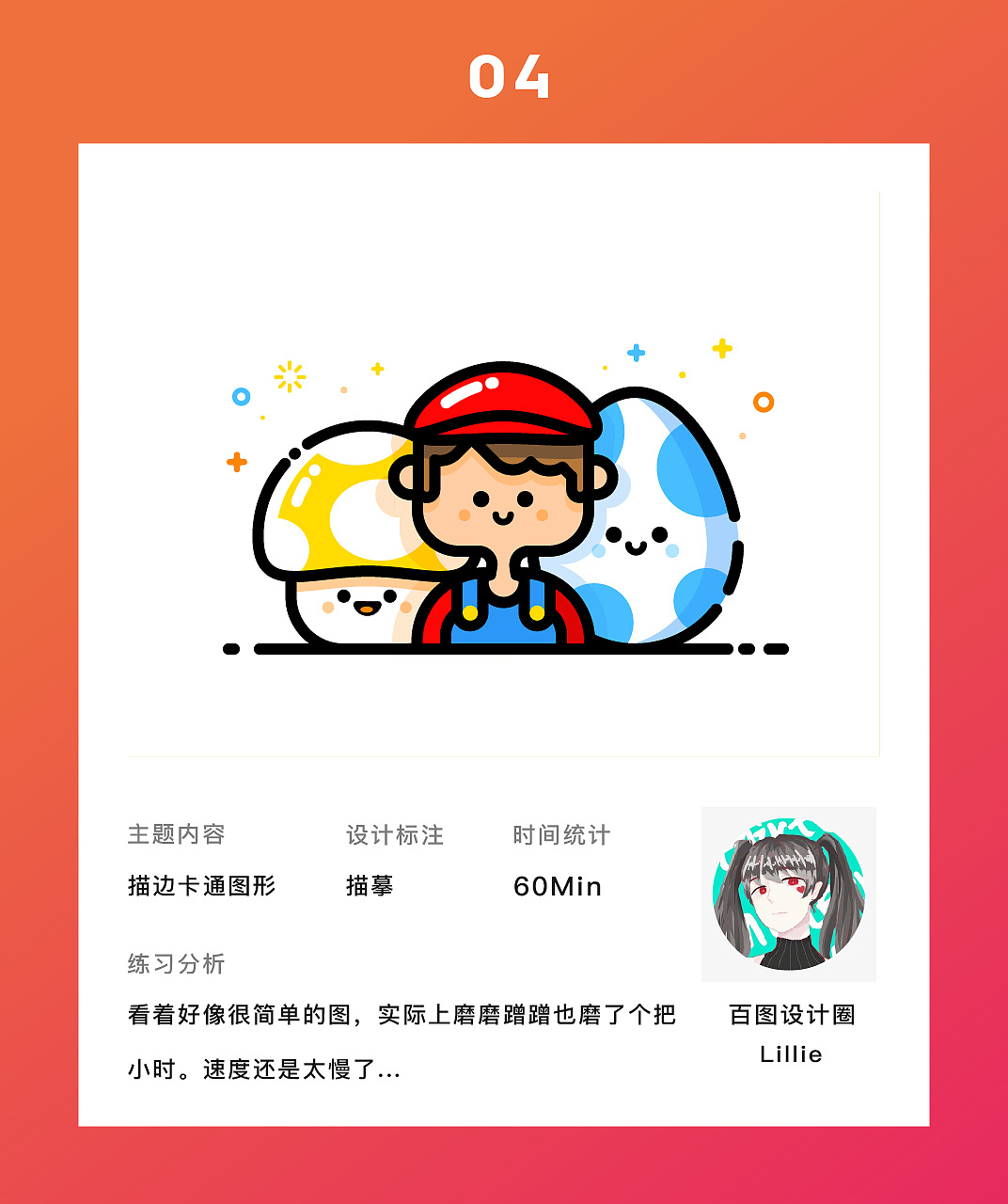 图形创意之插画练习-临摹篇（图ZMTQxNjAyODI0） - 创作习作 - 站酷设计师Liiiiillie原创素材 - 站酷ZCOOL