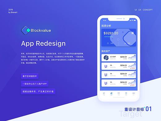 Blockvalue 重设计