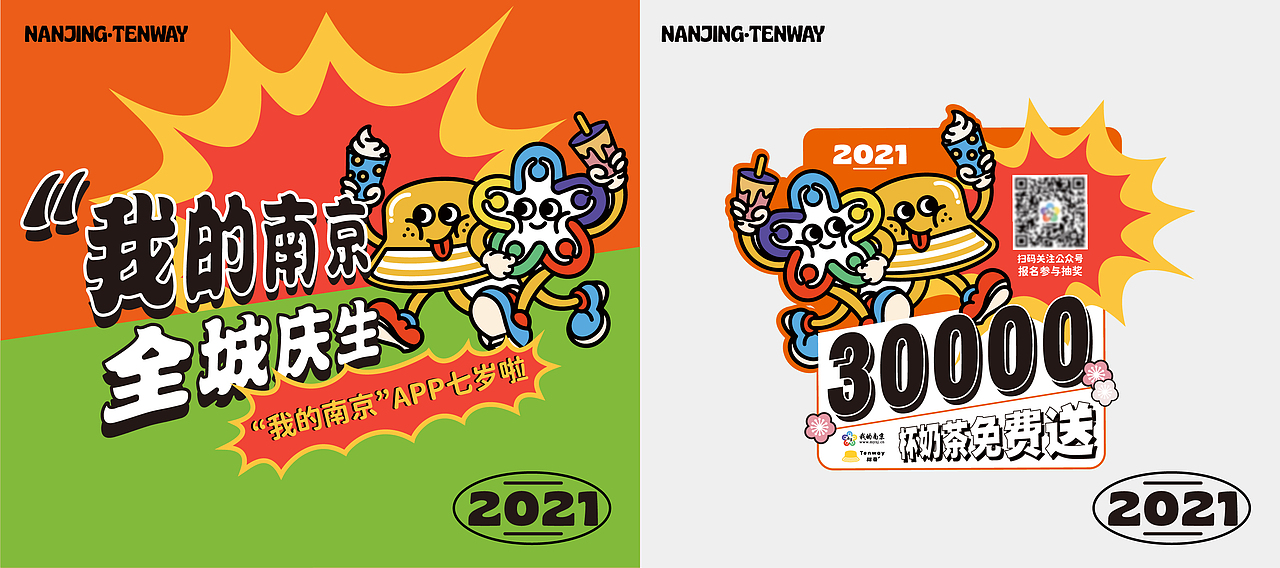 甜薈聯(lián)名我的南京 — 全城慶生活動（圖ZMjcyMjg5NDIw） - 商業(yè)插畫 - 站酷設(shè)計師楚菱珺原創(chuàng)素材 - 站酷ZCOOL