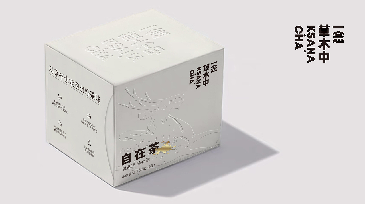 一念草木中——袋泡茶|茶包装|快消品包装|品牌设计