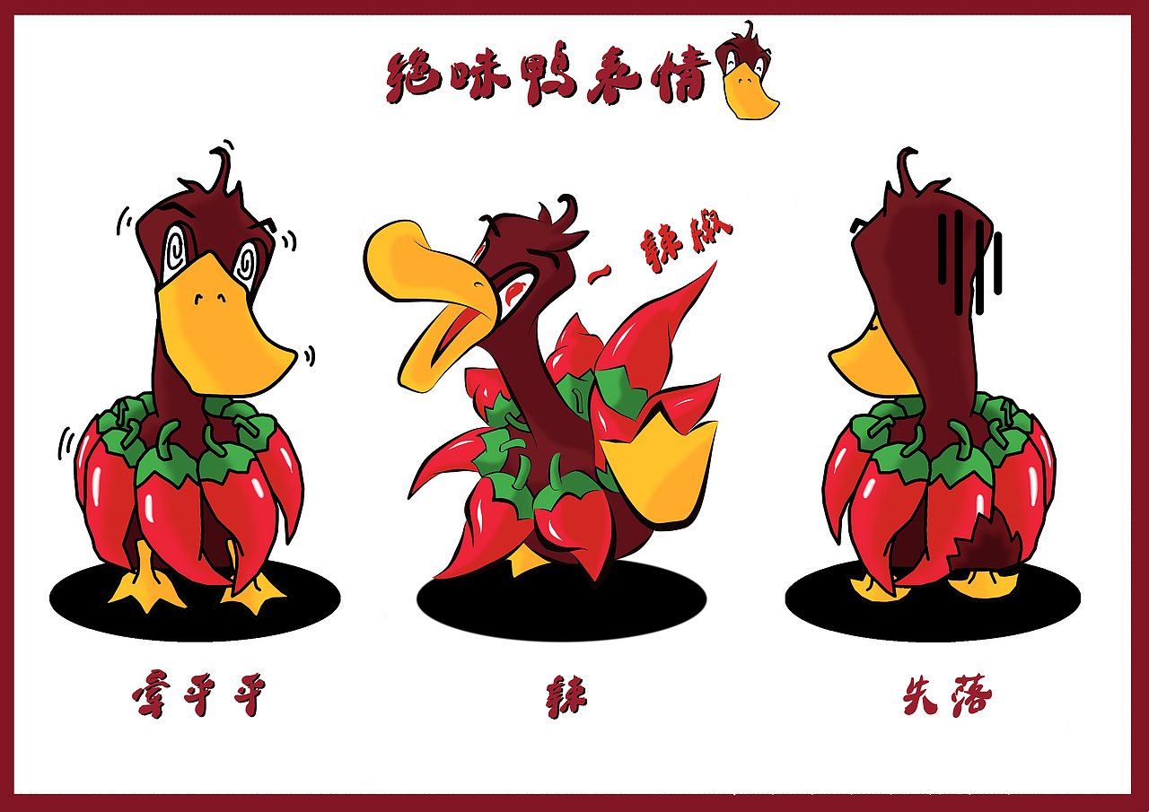 绝味鸭（图ZNDAyODg5MjQ=） - 品牌 - 站酷设计师LOLOEGO原创素材 - 站酷ZCOOL