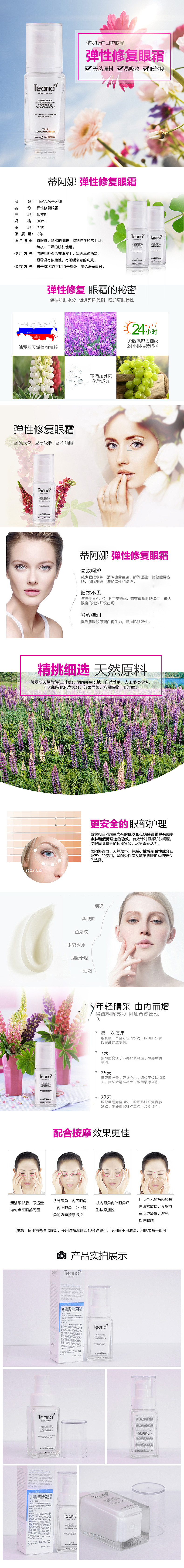 修复眼霜详情页