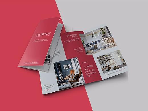 家居三折页展示