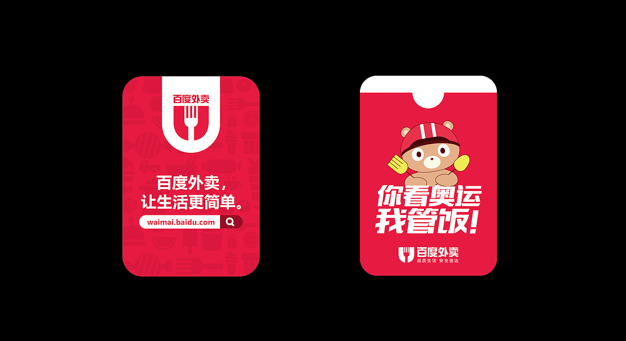 百度外卖宣传品（图ZMTAyOTQ2NDA0） - 宣传物料 - 站酷设计师Nayis原创素材 - 站酷ZCOOL