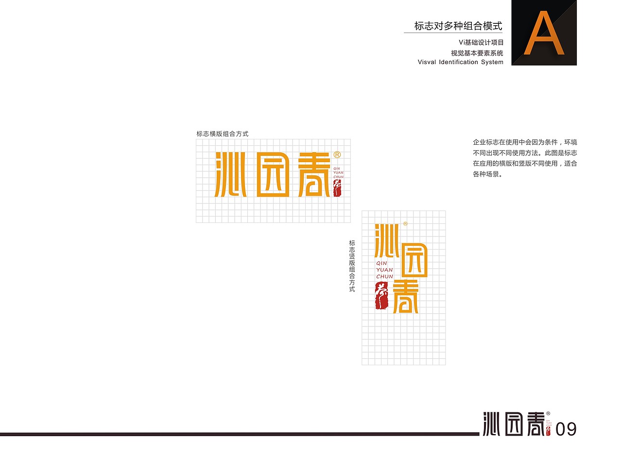 沁园春茶楼VI设计（图ZMTQ1OTIwMzQw） - 品牌 - 站酷设计师Steven王琪宇原创素材 - 站酷ZCOOL