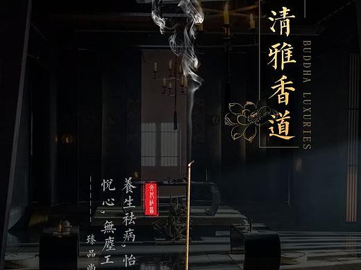 高端电商详情页手工线香详情页定制