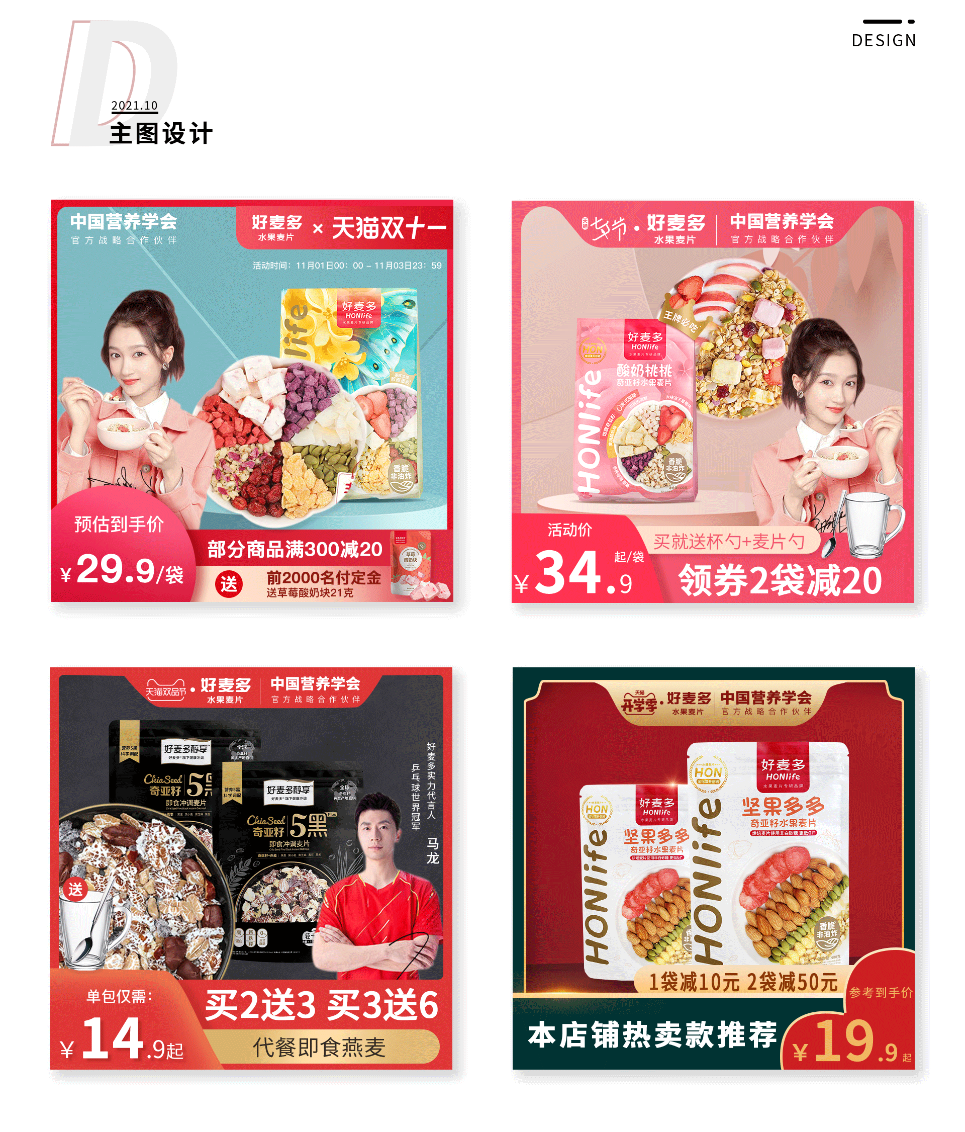 电商作品集/电商设计/电商首页