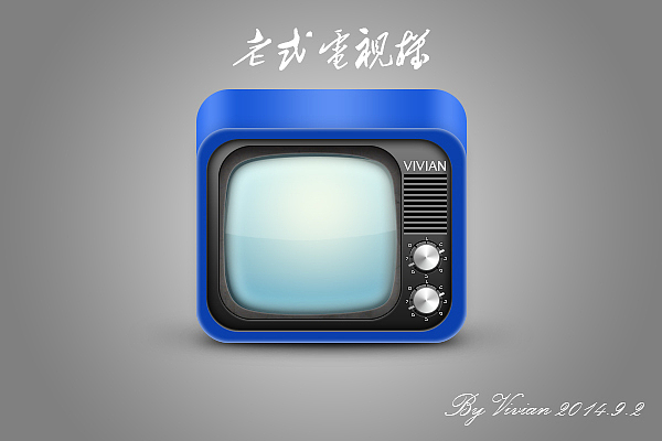 Icon集结(14年画过的图标)