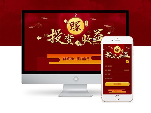 国庆活动专题页