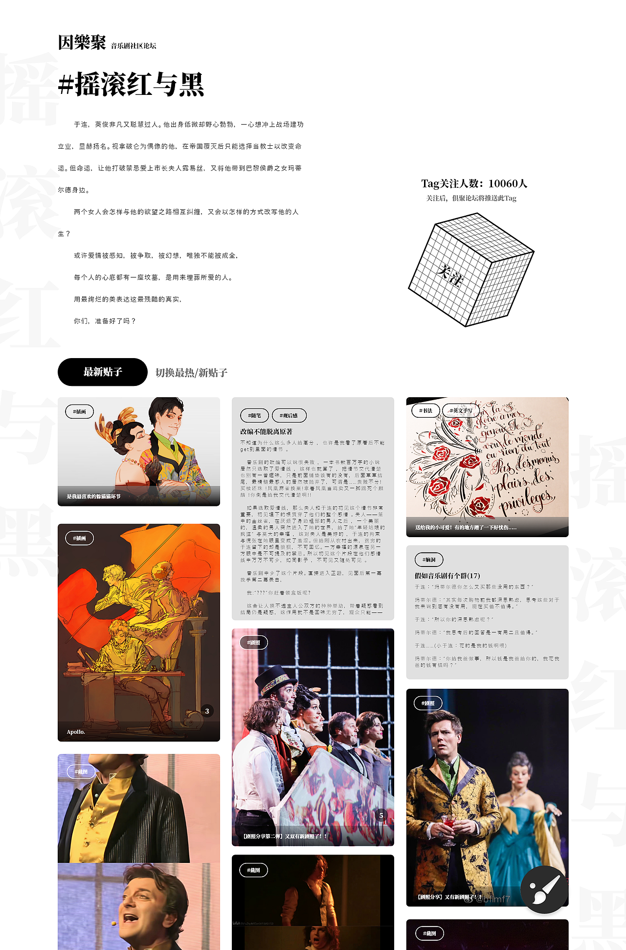 因乐聚——音乐剧交流论坛设计 webUI（图ZMjcxNjQyMjQ4） - 门户网站 - 站酷设计师腐国短腿詹一美原创素材 - 站酷ZCOOL