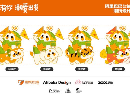兔爱豆-阿里巴巴公益爱豆潮玩设计