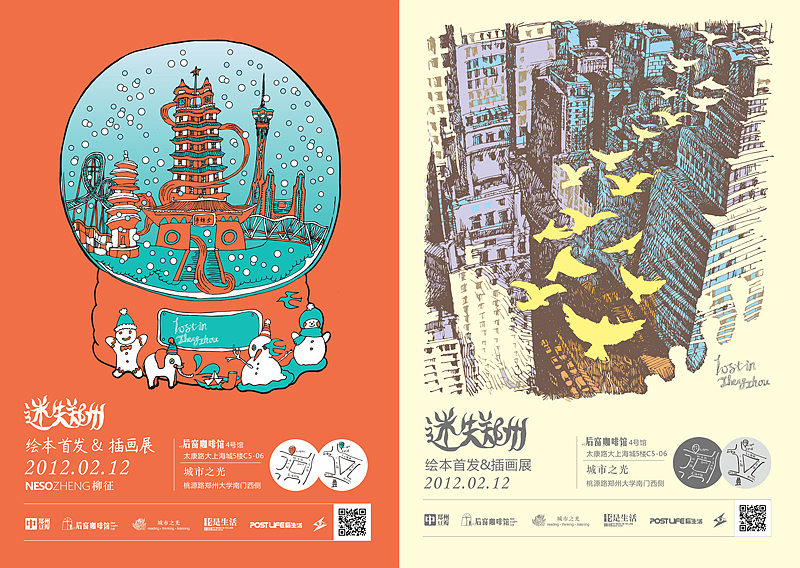 《迷失郑州》绘本首发&插画展（图ZNTI1MzcxNg==） - 其他平面 - 站酷设计师nesozheng原创素材 - 站酷ZCOOL