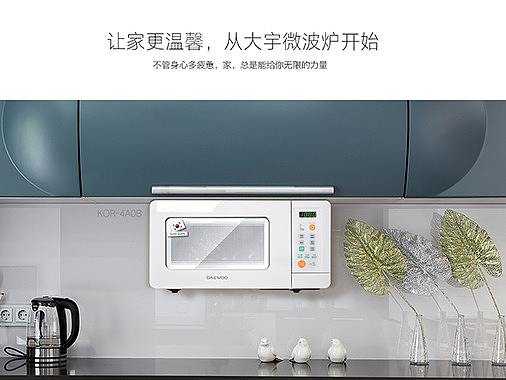 清新淘宝电商家用电器首页设计