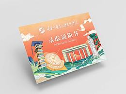 入取通知書-遼寧中醫(yī)藥大學(xué)杏林學(xué)院