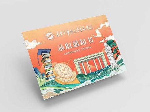 入取通知书-辽宁中医药大学杏林学院