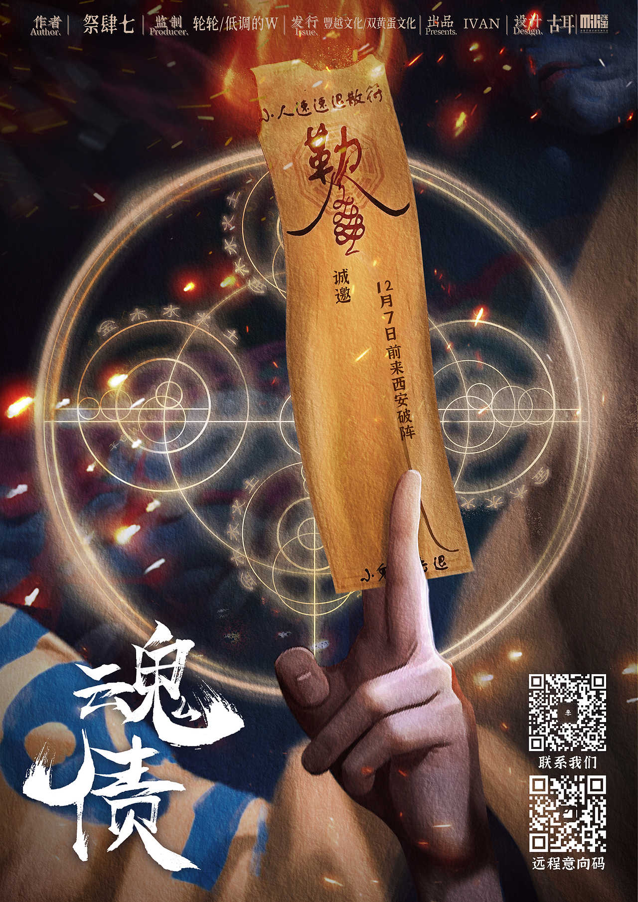 《魂债》（图ZMjgxMzEyMDE2） - 海报 - 站酷设计师古耳文创原创素材 - 站酷ZCOOL